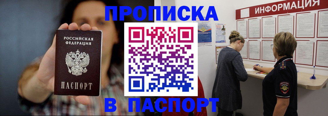 временная регистрация в Невельске