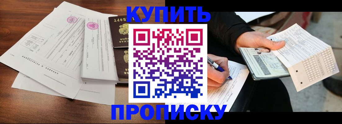 прописка для военкомата в Невельске