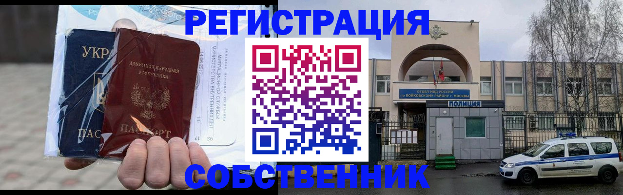 временная прописка в Невельске